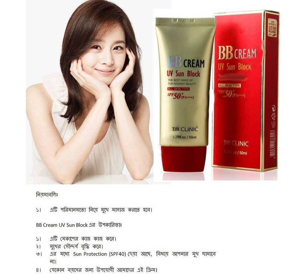 BB Cream  UV Sun Block - 70ml - Korea