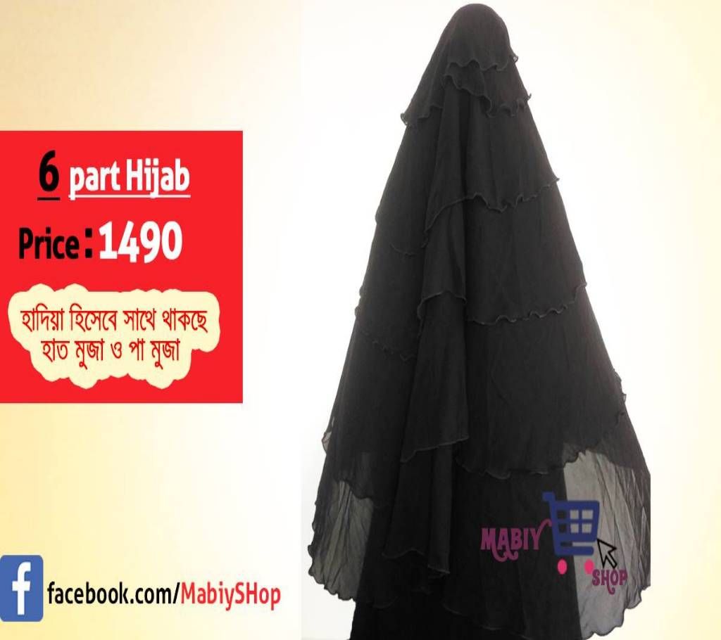 Hijab ( 6 Part )